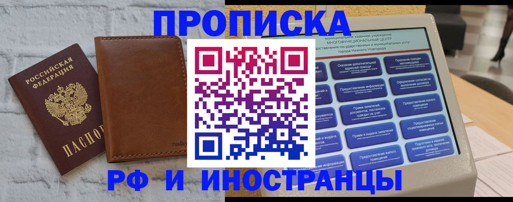 временная регистрация недорого в Югорске