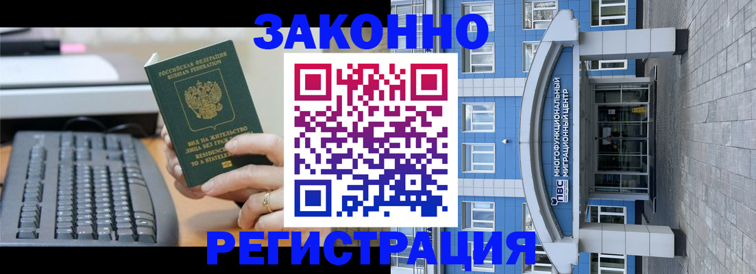 прописка законно в Югорске