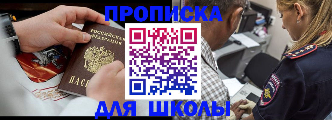 регистрация для школы в Югорске