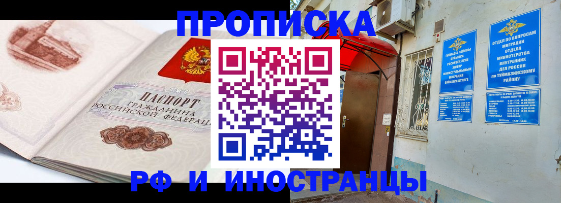 прописка законно в Югорске