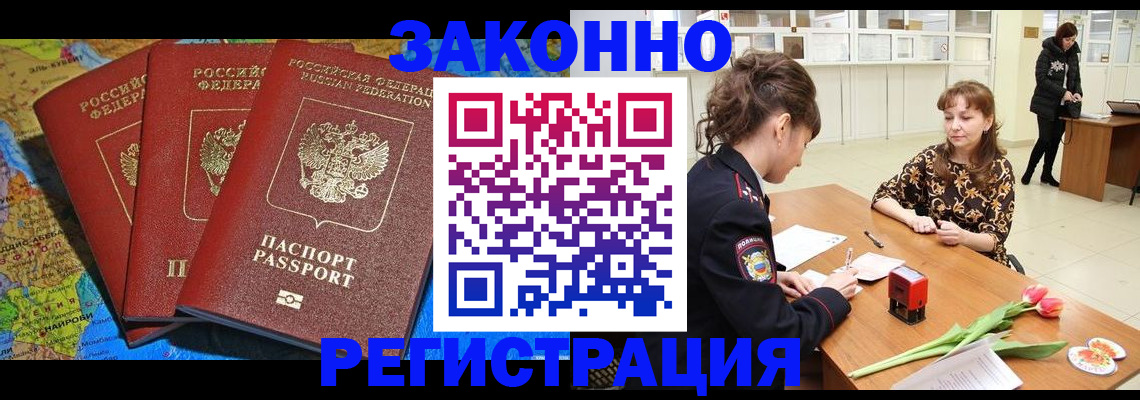 временная регистрация в Югорске